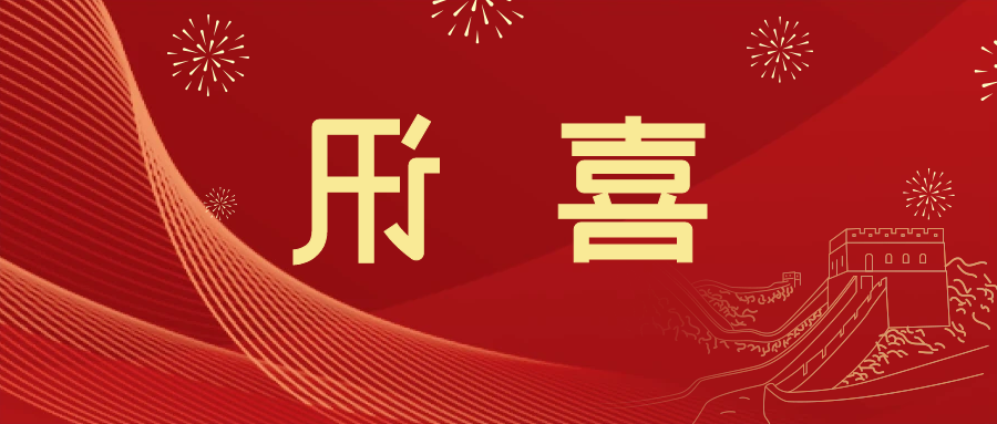 喜讯 | <a href='http://nqx8.mksyz.com'>皇冠滚球app官方下载</a>新材料当选中国五矿化工进出口商会五金紧固件分会副会长单位